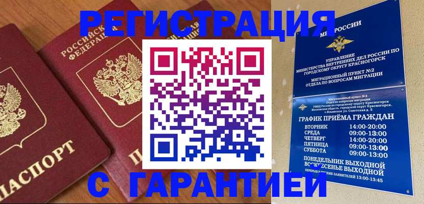 прописка штамп в Твери